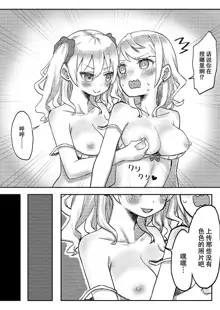 futago shimaichann no yuri seikatu(5)【Dokiki汉化组】, 中文