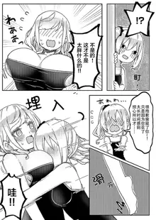 futago shimaichann no yuri seikatu(6)【Dokiki汉化组】, 中文