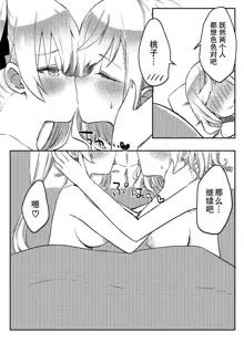 futago shimaichann no yuri seikatu(7)【Dokiki汉化组】, 中文