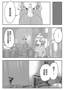 futago shimaichann no yuri seikatu(7)【Dokiki汉化组】, 中文