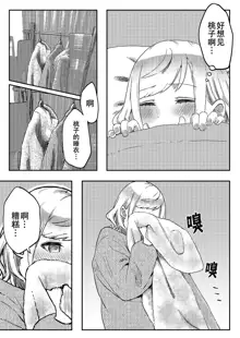 futago shimaichann no yuri seikatu(7)【Dokiki汉化组】, 中文