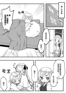 futago shimaichann no yuri seikatu(8)【Dokiki汉化组】, 中文