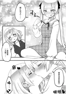 futago shimaichann no yuri seikatu(8)【Dokiki汉化组】, 中文