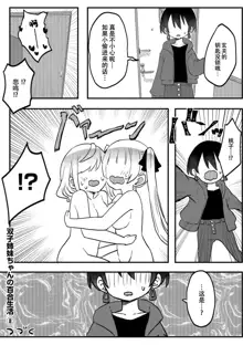 futago shimaichann no yuri seikatu(8)【Dokiki汉化组】, 中文