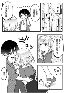 futago shimaichann no yuri seikatu(9)【Dokiki汉化组】, 中文