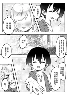 futago shimaichann no yuri seikatu(9)【Dokiki汉化组】, 中文