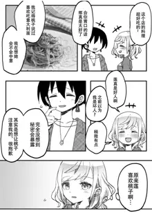 futago shimaichann no yuri seikatu(9)【Dokiki汉化组】, 中文