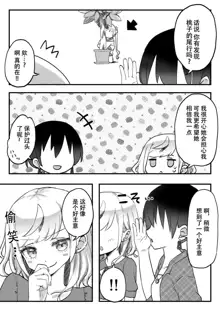 futago shimaichann no yuri seikatu(9)【Dokiki汉化组】, 中文