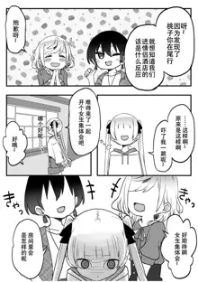 futago shimaichann no yuri seikatu(9)【Dokiki汉化组】, 中文