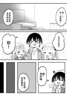 futago shimaichann no yuri seikatu(9)【Dokiki汉化组】, 中文