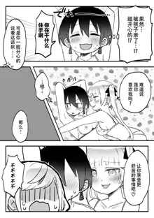 futago shimaichann no yuri seikatu(9)【Dokiki汉化组】, 中文