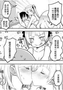 futago shimaichann no yuri seikatu(9)【Dokiki汉化组】, 中文