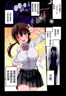 Kanojo no Imouto ga Kyonyuu MiniSkir JK de Koakuma-kei Soushuuhen, 中文