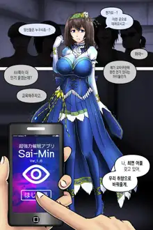 Saimin Strip - Sagisawa Fumika, 한국어