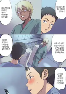 Tonari no Bed de Netorareru Kangoshi Jukubo | 옆자리 침대에서 따먹히는 농익은 간호사 엄마, 한국어