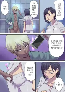 Tonari no Bed de Netorareru Kangoshi Jukubo | 옆자리 침대에서 따먹히는 농익은 간호사 엄마, 한국어