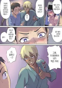 Tonari no Bed de Netorareru Kangoshi Jukubo | 옆자리 침대에서 따먹히는 농익은 간호사 엄마, 한국어