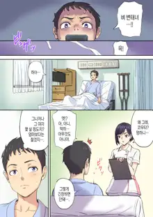 Tonari no Bed de Netorareru Kangoshi Jukubo | 옆자리 침대에서 따먹히는 농익은 간호사 엄마, 한국어