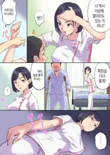 Tonari no Bed de Netorareru Kangoshi Jukubo | 옆자리 침대에서 따먹히는 농익은 간호사 엄마, 한국어