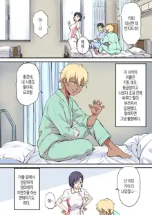 Tonari no Bed de Netorareru Kangoshi Jukubo | 옆자리 침대에서 따먹히는 농익은 간호사 엄마, 한국어