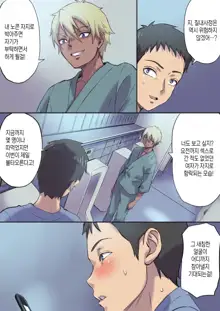 Tonari no Bed de Netorareru Kangoshi Jukubo | 옆자리 침대에서 따먹히는 농익은 간호사 엄마, 한국어