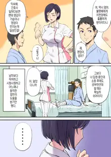 Tonari no Bed de Netorareru Kangoshi Jukubo | 옆자리 침대에서 따먹히는 농익은 간호사 엄마, 한국어