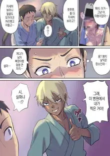 Tonari no Bed de Netorareru Kangoshi Jukubo | 옆자리 침대에서 따먹히는 농익은 간호사 엄마, 한국어