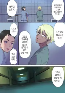 Tonari no Bed de Netorareru Kangoshi Jukubo | 옆자리 침대에서 따먹히는 농익은 간호사 엄마, 한국어