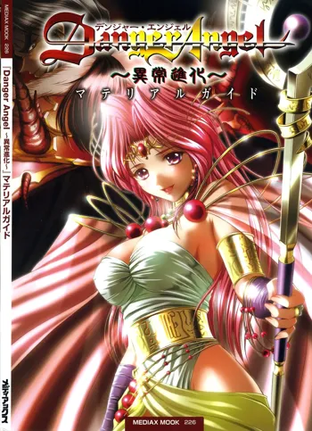 Danger Angel Artbook, 日本語