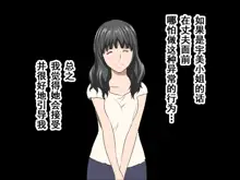 Katei Kyoushi to Iu Shuchi Nikurin na Hibi 2 Kanketsuhen, 中文