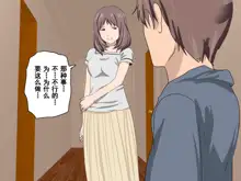 Katei Kyoushi to Iu Shuchi Nikurin na Hibi 2 Kanketsuhen, 中文