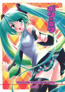 Boku no Miku, English