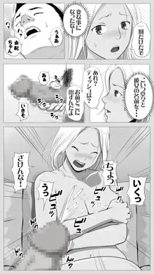 友達のかーちゃん, 日本語