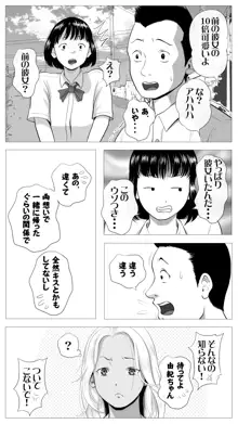 友達のかーちゃん, 日本語