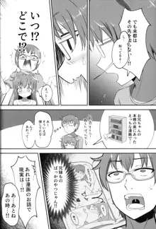 妹ちゃんは洗われたい!! 2, 日本語