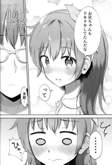 妹ちゃんは洗われたい!! 2, 日本語