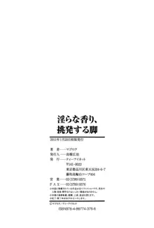 淫らな香り、挑発する脚, 日本語