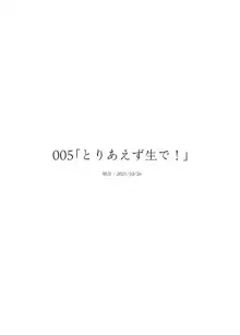 委員長は堕とせない～ツイッターまんが総集編2019-2021～, 日本語