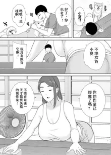 僕の母さんで、僕の好きな人。5（玲爱翻译）, 中文