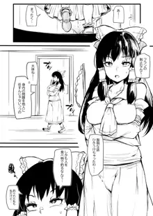 ふたなりフランちゃんが霊夢を調教する漫画, 日本語