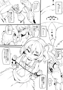 ふたなりフランちゃんが霊夢を調教する漫画, 日本語