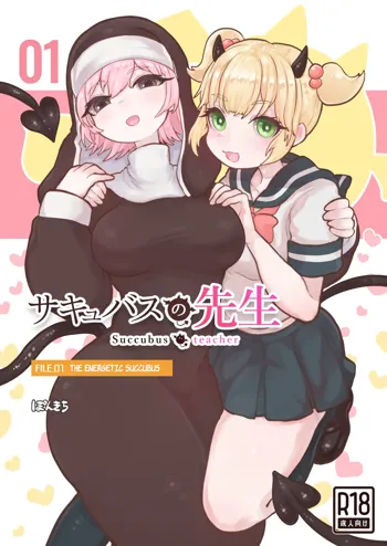 Succubus no Sensei FILE.01 Genki Musume Succubus-hen | Succubus Teacher FILE.01 The Energetic Succubus