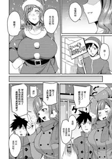 Hitozuma to Christmas, 中文