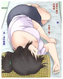 Okaa-san Kansatsu Nikki, 中文