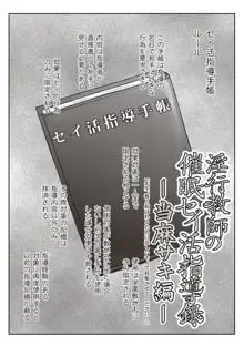 淫行教師の催眠セイ活指導録 ～一学期～, 日本語