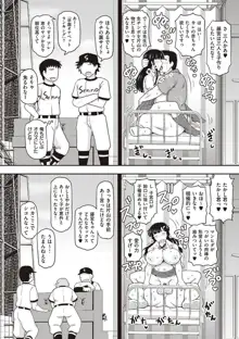 淫行教師の催眠セイ活指導録 ～一学期～, 日本語