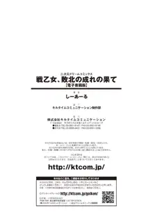 戦乙女、敗北の成れの果て, 日本語