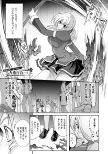 凌乱百花 ～月篠少女慚魔伝～, 日本語