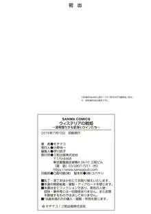 ウィステリアの戦姫 ～凌辱堕ちする変身ヒロインたち～, 日本語