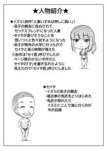 水着の母とビキニの人妻, 日本語